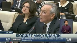 ҚР Парламенті Мәжілісі 2019-2021 жылдарға арналған республикалық бюджет жобасын мақұлдады