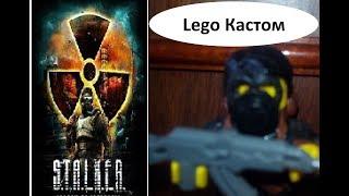 S.T.A.L.K.E.R. LEGO КАСТОМ.Урок по изготовлению.