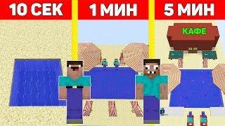 НУБ И ПРО ПОСТРОИЛИ ПЛЯЖ ЗА 10 СЕКУНД/ 1 МИНУТУ/ 5 МИНУТ ! БИТВА СТРОИТЕЛЕЙ MINECRAFT мультик