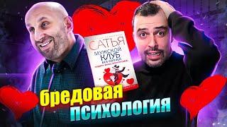 ВЕДИЧЕСКАЯ ПСИХОЛОГИЯ // САТЬЯ ДАС