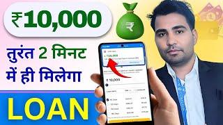 5000 se 10 hajar ka loan | 10000 ka loan kis app se le 2025