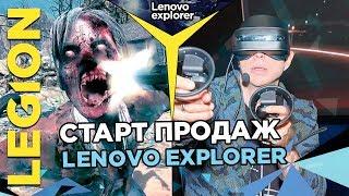 Старт продаж VR шлема Lenovo Explorer