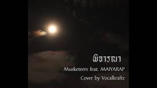 พิจารณา - Musketeers Ft. MAIYARAP // @VocalKraftZ Cover