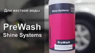 Shine Systems PreWash