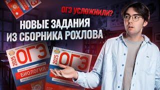 Новые задания из сборника Рохлова | ОГЭ станет сложнее? | Умскул