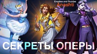 Призыв события Секреты Оперы. Empires And Puzzles. #empiresandpuzzles