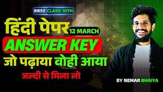 CLASS 10 HINDI PAPER ANSWER KEY 12 MARCH 2025 | CLASS 10 RBSE BOARD EXAM 2025