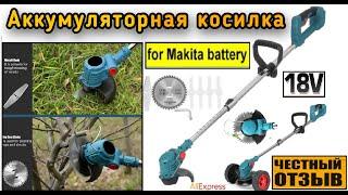 Честный обзор триммера под аккумуляторы Makita 18v с Aliexpress