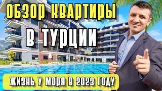 Обзор квартиры в Турции. Жизнь  у средиземного моря в 2023г.