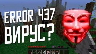 Is ERROR 437 REALLY a virus? Not fake | minecraft mysticism