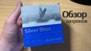 Патроны Главпатрон Silver Shot 12/70, дробь №0. Обзор.