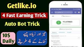 Getlike 4 fast earning tricks | Getlike increase earnings trick 2023