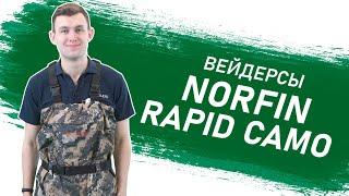 Вейдерсы Norfin RAPID Camo