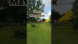 Волшебные сказочные танцы в Светогорье. #оздоровление #юмор #суджок #природа #школа #обучение