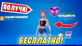 УСТРАНИТЕ ИГРОКА ИЗ МИНИГАНА ПАРАЛЛЕЛИ Fortnite! ИСПЫТАНИЯ КОРОЛЕВЫ КУБА Фортнайт! ПОСЛЕДНИЙ КУБ!