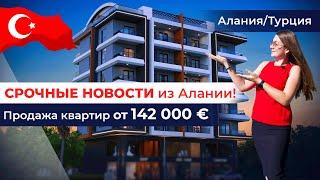 СТАРТ ПРОДАЖ! Квартиры в Махмутларе недорого. Новостройки в Алании. Недвижимость в Турции у моря