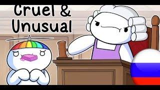 Необычные и жесткие наказания моей мамы | My Mom's Cruel and Unusual Punishments | TheOdd1sOut