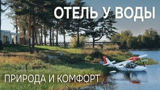 Новый взгляд на авиапутешествия: гидросамолёт в загородном отеле. Как облажаться, выезжая на пляж