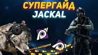 JACKAL - ЛУЧШИЙ ОПЕРАТИВНИК В RAINBOW SIX SIEGE