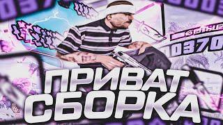 СЛИВ ПРИВАТНОЙ КРАСИВОЙ СБОРКИ ДЛЯ СЛАБЫХ И ОЧЕНЬ СЛАБЫХ ПК - GTA SAMP RP Legacy