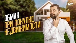 Мошенничество с недвижимостью в Италии. Гениальная схема развода