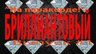 "На паракорде!" Выпуск #1: Diamond Knot