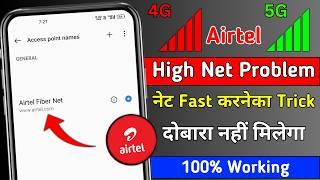 Airtel New APN Settings 4G/5G 2024 | Airtel Network Problem Fix | Airtel High Speed APN Setting 2024