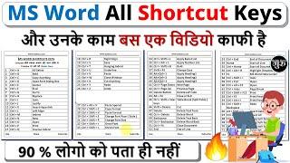 MS Word All Shortcut Keys in Hindi || Microsoft Word All Shortcut Keys || Computers