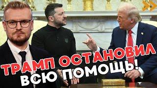 СРОЧНО! Трамп ПРЕКРАЩАЕТ всю помощь Украине после ссоры! Даже гумманитарную! - Печий