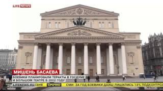 Боевики Басаева планировали теракты в Госдуме и Большом Театре в 2002 году