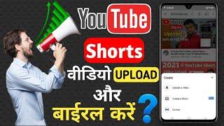 How To Make Youtube Shorts | Shorts Video Youtube Par Kese Dale 