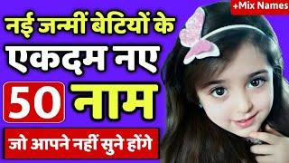 Top 50 Baby Girl Names with meanings (2024) Ladkiyon ke modern Naye Naam | Naming Info