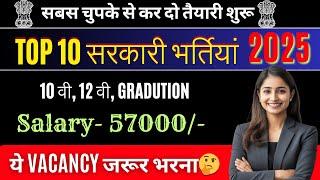 New 10 Government Jobs 2025 | New Vacancy 2025 January Sarkari Naukri || Upcoming New Vacancy 2025