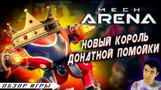  Обзор MECH ARENA - новой игры от PLARIUM