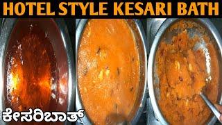 kesari bath recipe / how to make rava kesari / 1minutes recipes