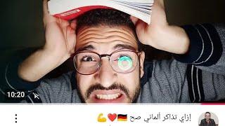 خطة شاملة لتعلم اللغة الألمانية ‍