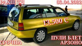 Мошинхои Фуруши! (03.04.2022) Арзон - Nexia, 2107 Toyota Хетчбек, Opel Tico 2199 авторынок РАХШ ТЧ