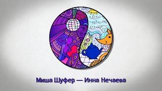 Multy Dance на Дубровке 12.02.22 Миша Шуфер — Инна Нечаева