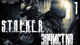 Прохождение S.T.A.L.K.E.R. ЗАЧИСТКА  (МОД Тень Чернобыля) : Выбор Стрелка! (1)