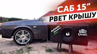 САБВУФЕР 1500 watt для ВАЗ 21099 за 15 000