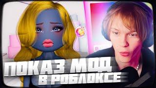 ДИПИНС УСТРОИЛ ПОКАЗ МОД В РОБЛОКСЕ | DRESS TO IMPRESS