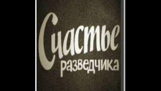 Поединки; Счастье разведчика 2009 Военные фильмы