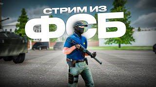 БУДНИ ФСБ! СТРИМ на AMAZING ONLINE в GTA CRMP