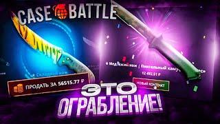 CASE-BATTLE ВЫБИЛ НОЖ ЗА 55 000 РУБЛЕЙ! ОГРАБЛЕНИЕ КЕЙС БАТТЛА! ДОРОГИЕ КЕЙСЫ НА КБ!