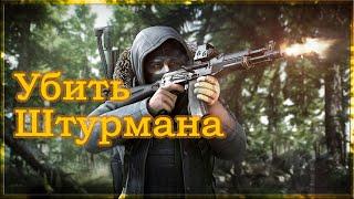 Путь охотника - Санитар леса  Убить Штурмана  Квесты Егеря  Escape From Tarkov. 2020