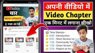 How to Add Chapters to Your Video Using TimeStamps || Youtube video me chapter kaise Banaye ?