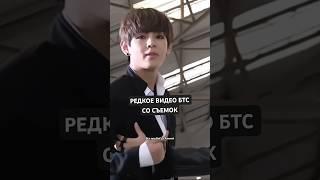 Редкое видео БТС, Тэхена и Чонгука со сьемок #taehyung #bts