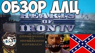 Обзор дополнения Man the Guns к Hearts of Iron 4