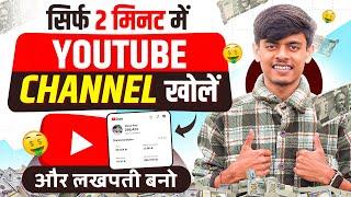 How to Create a yt Channel | Youtube Channel Banane Ka Sahi Tarika | Youtube Channel Kaise Banaye